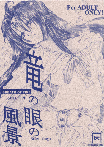 (CR30) [Toko-ya (Kitoen)] Ryuu no Me no Fuukei (Breath Of Fire) cover