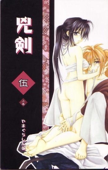 (C64) [Yamaguchirou (Yamaguchi Shinji)] Kyouken Go Joukan (Rurouni Kenshin) cover