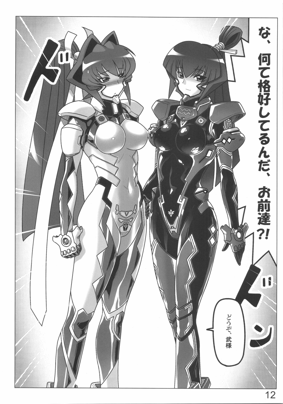 TWIN STRIKE page 12 full