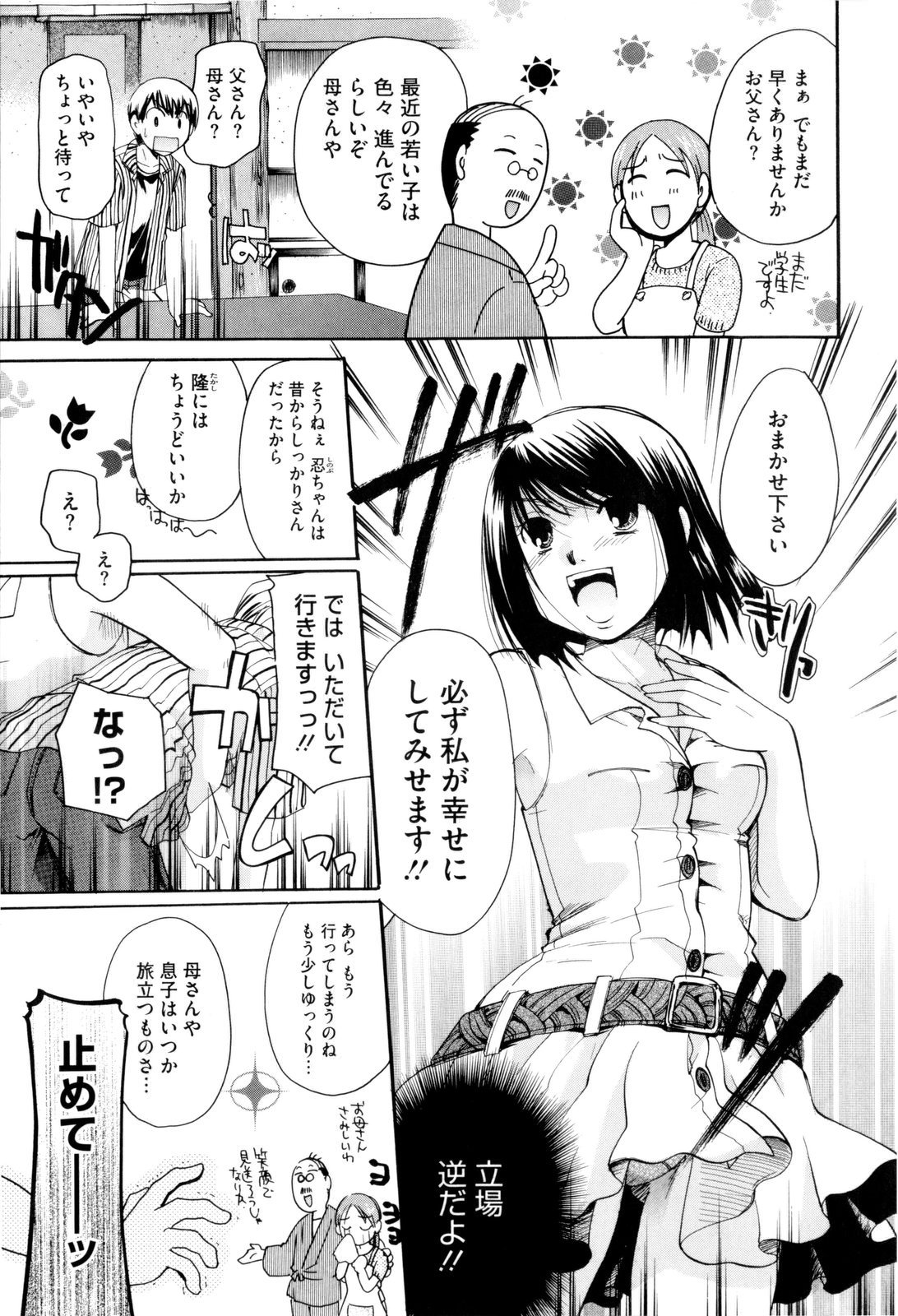Onee-san ja Dame Kashira? page 11 full