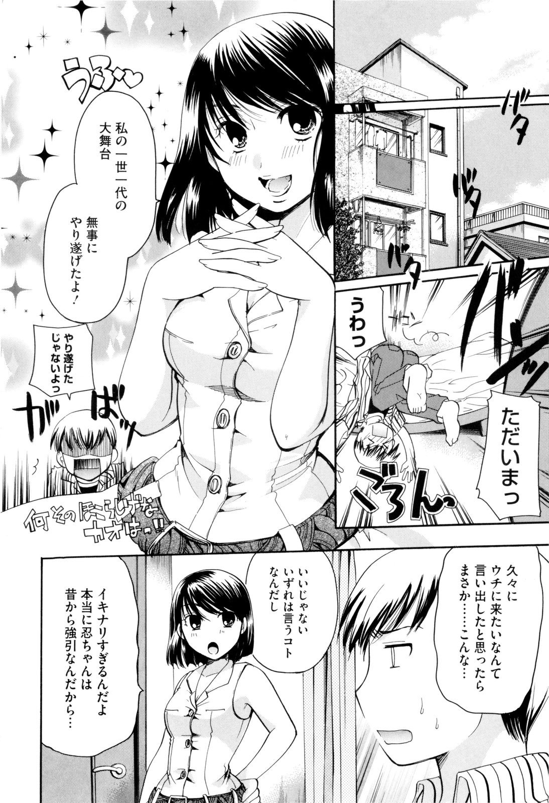 Onee-san ja Dame Kashira? page 12 full