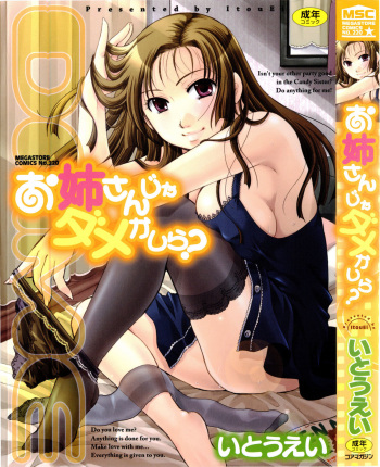 [Itou Ei] Onee-san ja Dame Kashira? cover