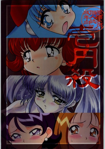 (CR35) [Nipopo Crisis (Genka Ichien)] Ichien Satsu (Various) cover