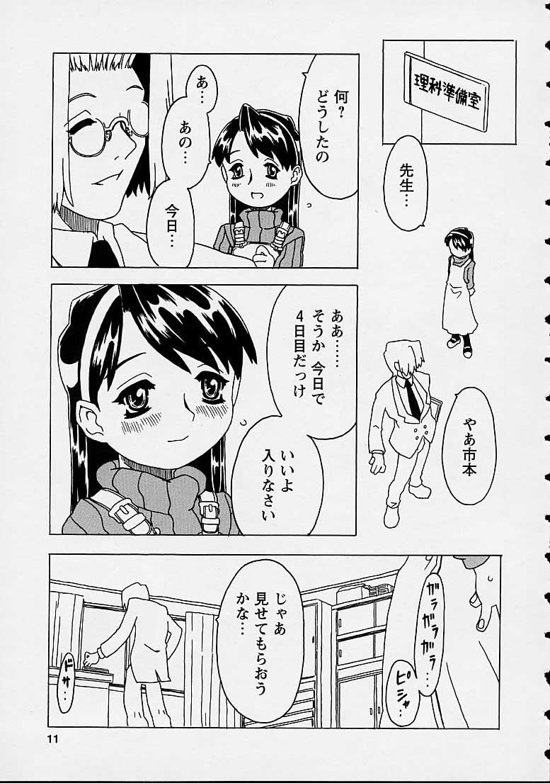 Orikou Channel page 11 full