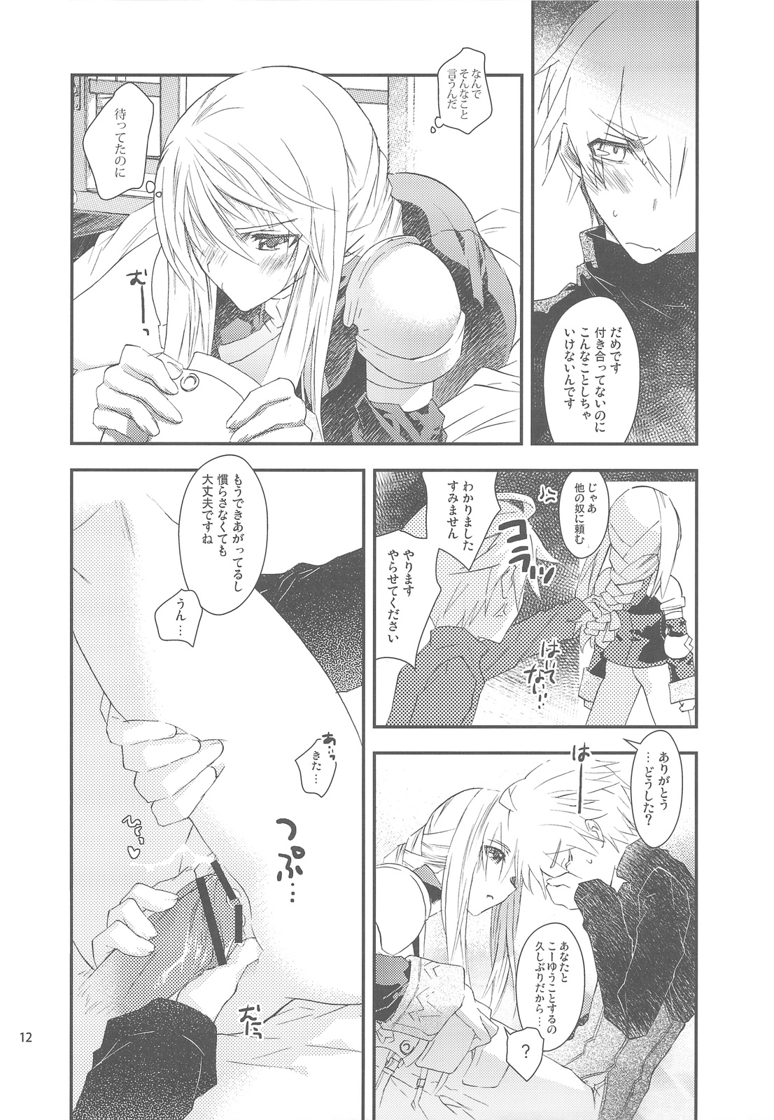 Ninja Master page 12 full