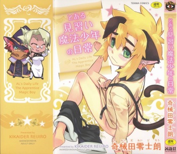 [Kikaider Reijhiro] Toaru Minarai Mahou Shounen no Nichijou - AL's Daily Life The Apprentice Magic Boy cover