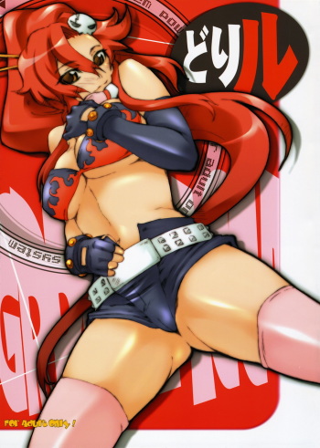 (COMIC1) [MGW (Isou Doubaku)] Drill (Tengen Toppa Gurren Lagann) cover