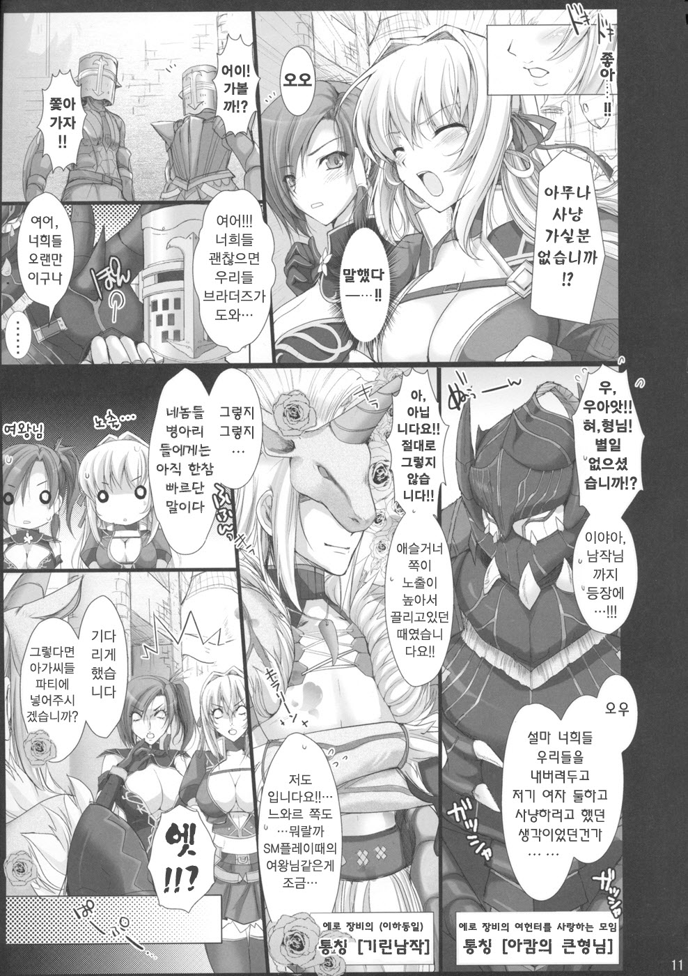 Monhan no Erohon 4+G | 몬헌의 에로책 4+G page 11 full