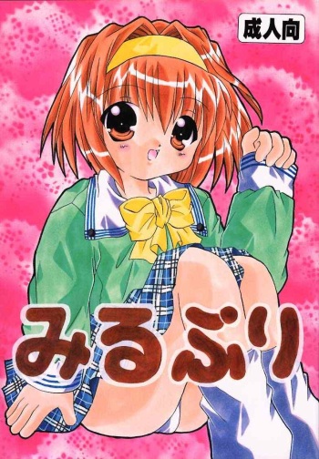 [Reitou Mikan (Sakurazuki Purin)] Mirupuri (Sister Princess) cover