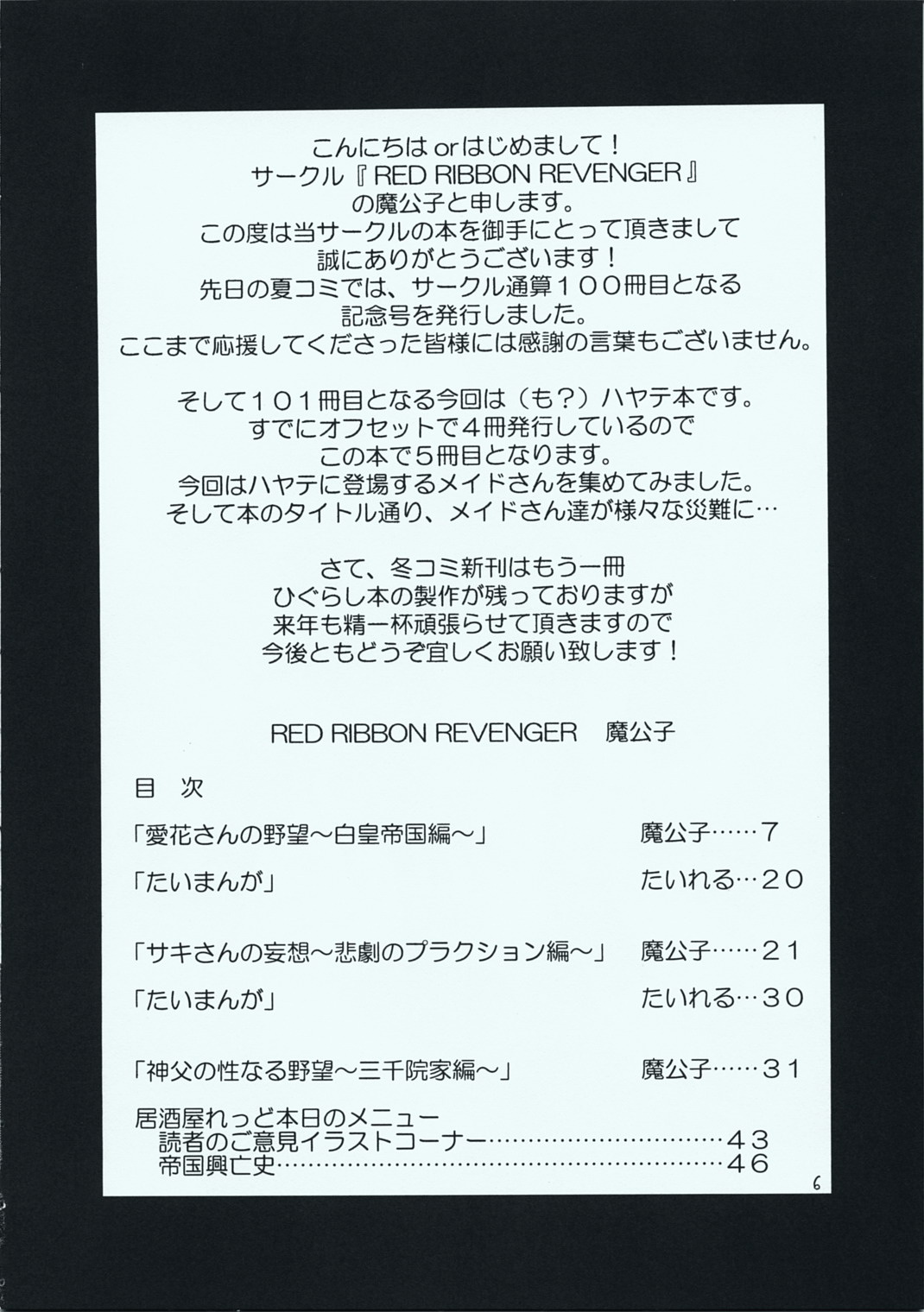 Maid-san tachi no Junan page 5 full