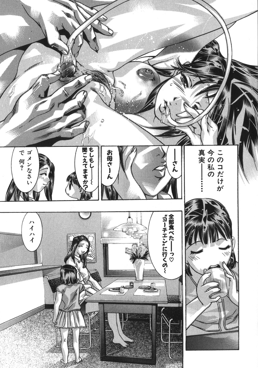 In Ikenie Fujin - The Debauched Sacrifice Wife page 11 full