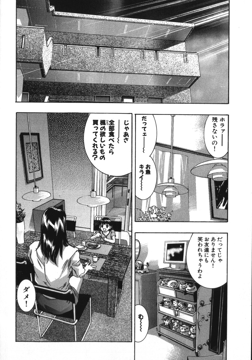 In Ikenie Fujin - The Debauched Sacrifice Wife page 8 full