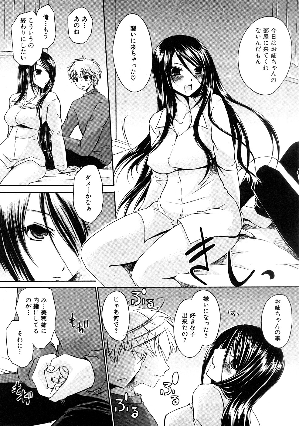 COMIC Hime Dorobou 2009-02 page 12 full