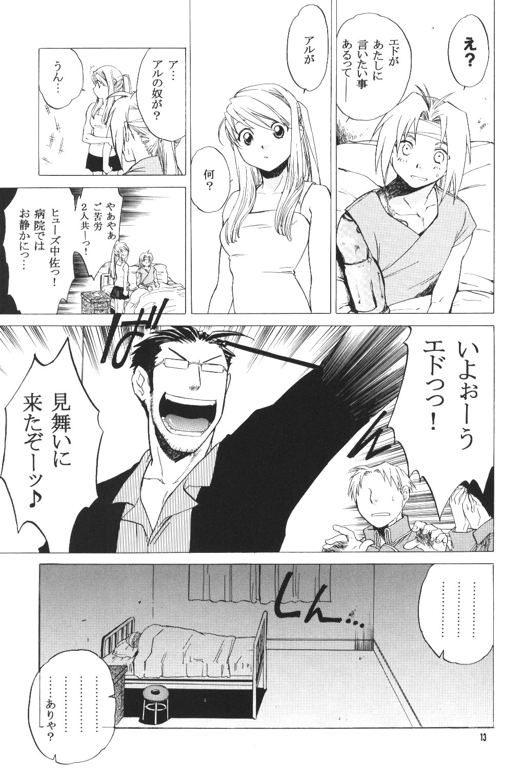 ED x WIN page 12 full