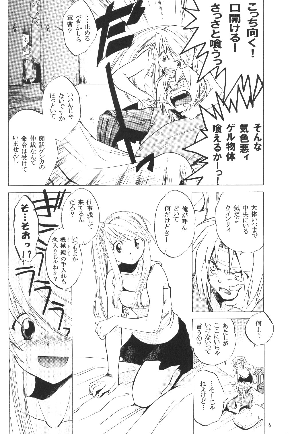 ED x WIN page 5 full