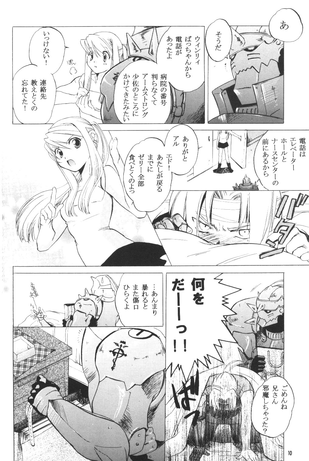 ED x WIN page 9 full