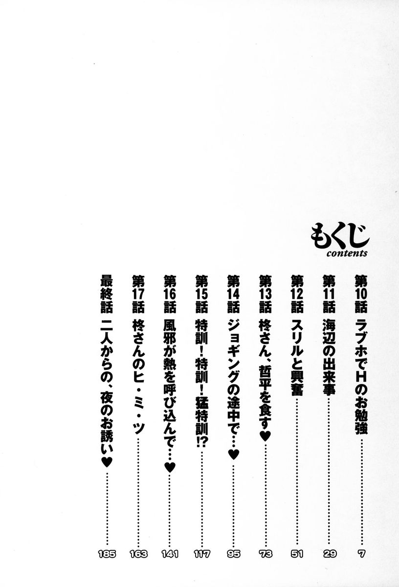 Tonari no Tonari no Onee-san 2 page 3 full