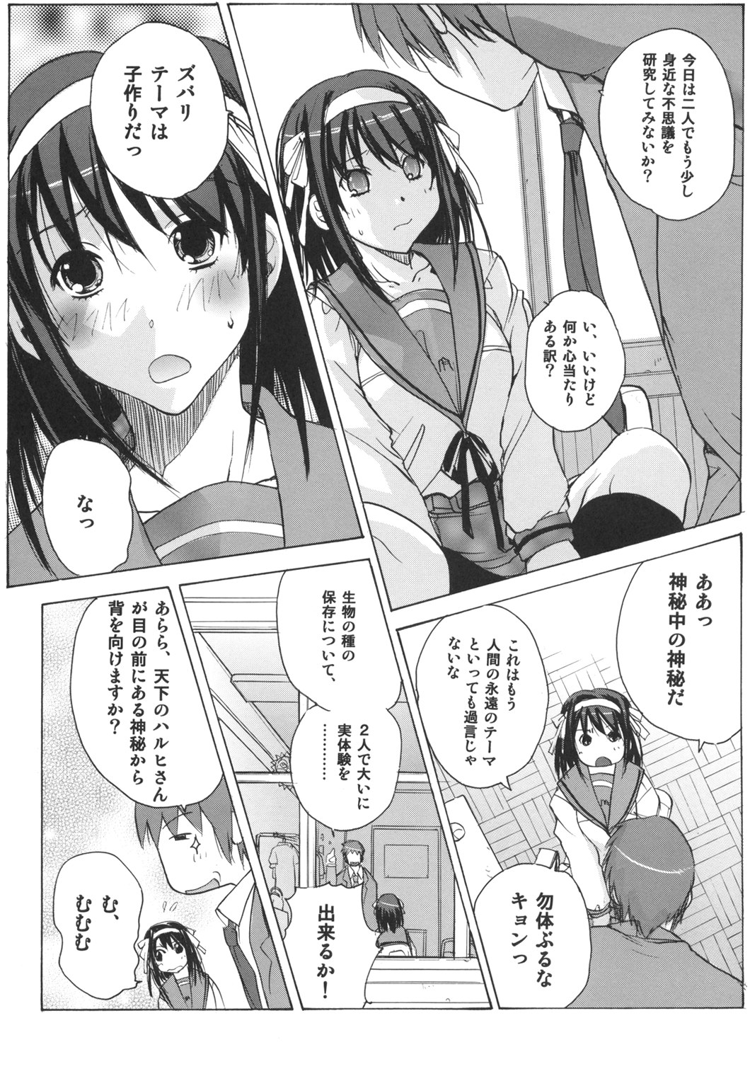 Haruhi Hallelujah page 6 full