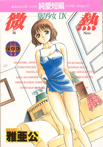 [Maakou] Binetsu cover