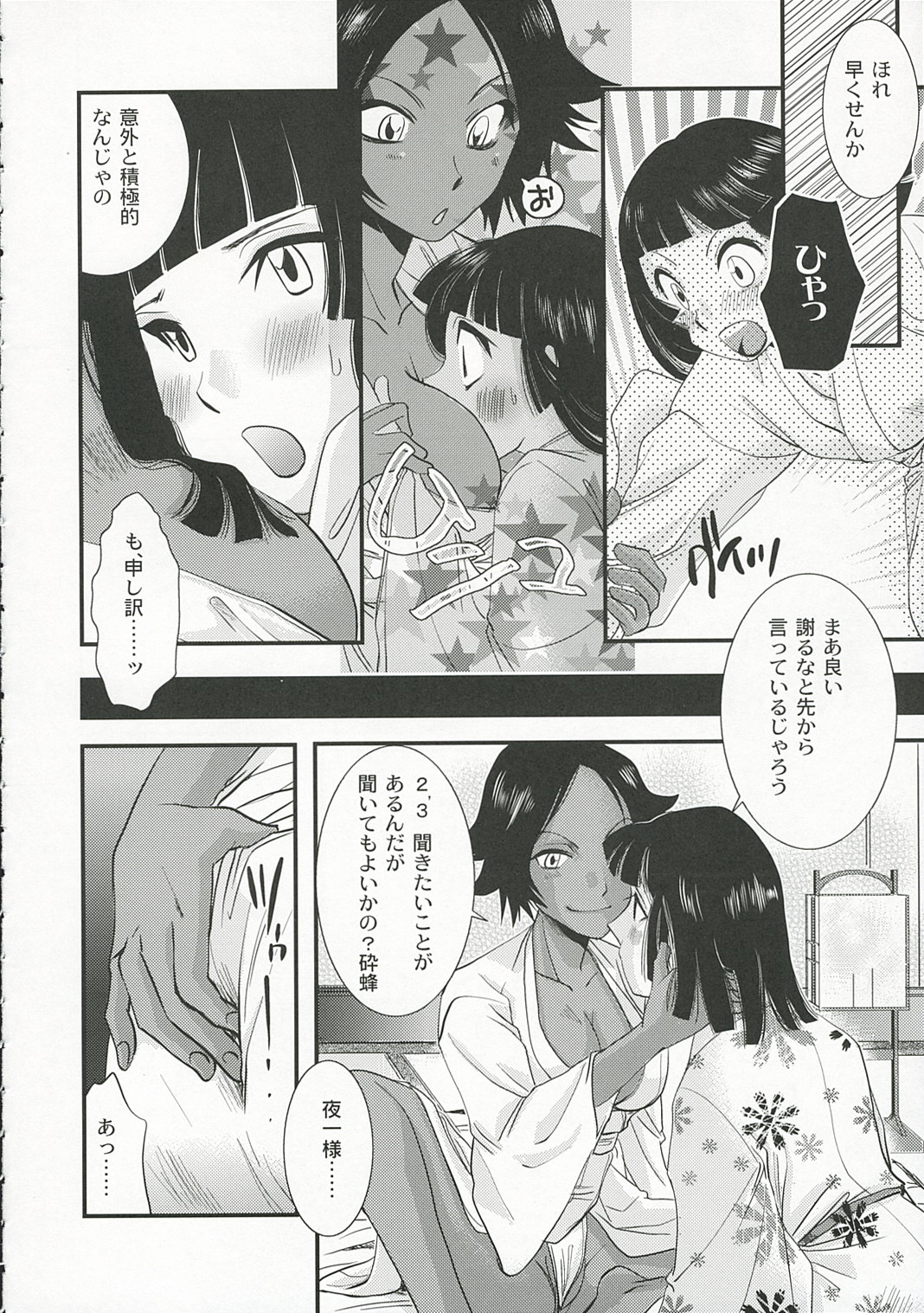 Shinobi page 7 full