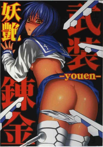 (C65) [Kashiwaya (Hiyo Hiyo)] -Youen- (Busou Renkin) cover