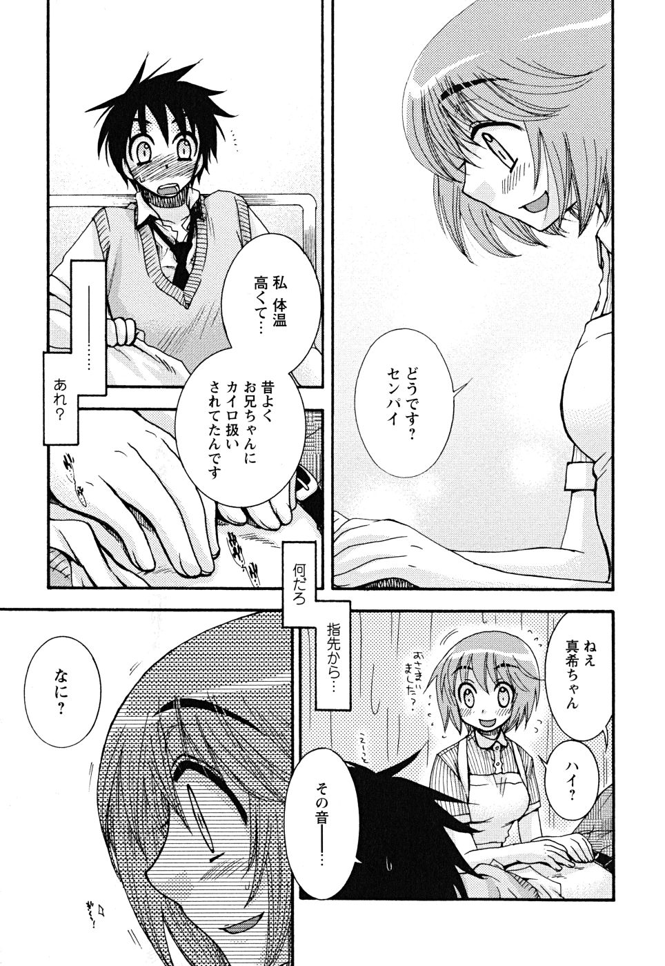 Uso Tsuki na Kimi page 11 full