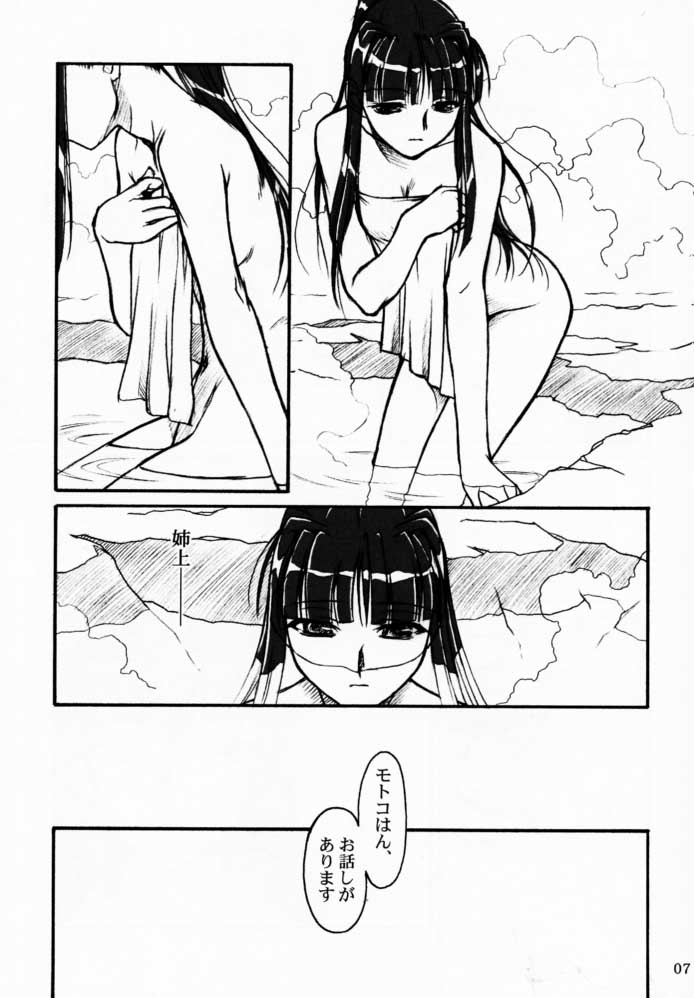 Yuushuu page 6 full