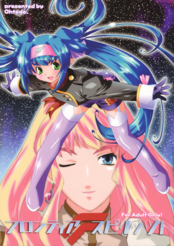 (C74) [OHTADO (Oota Takeshi)] Frontier Spirits! (Macross Frontier) cover