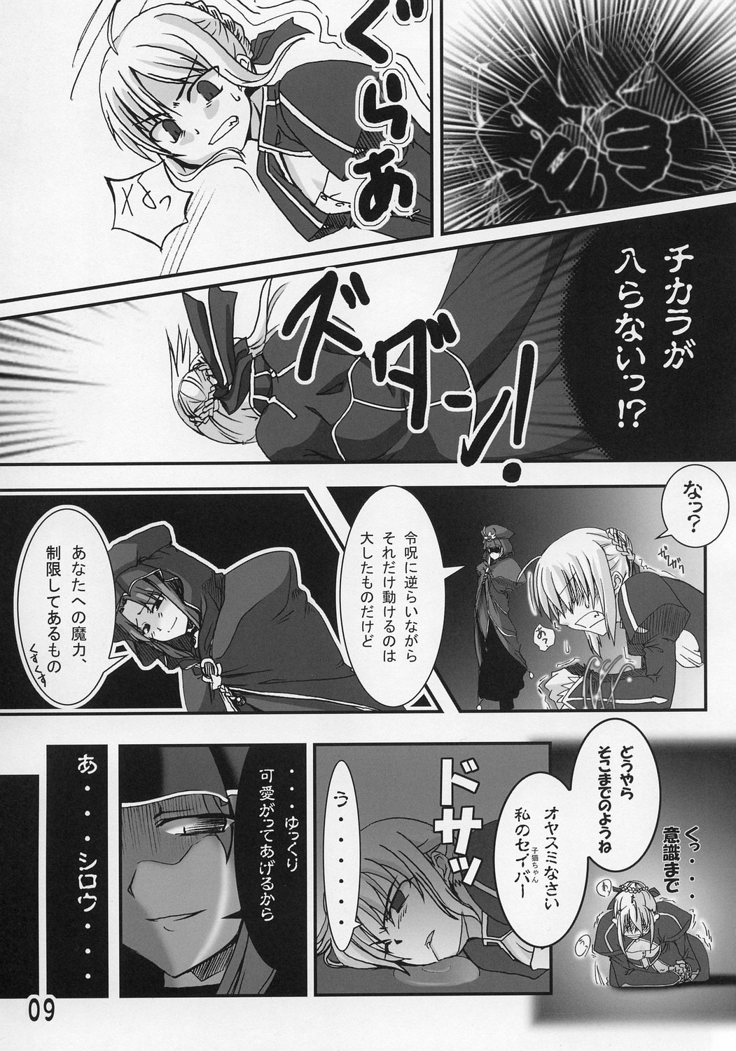 Ousama no Kakushigoto. page 8 full