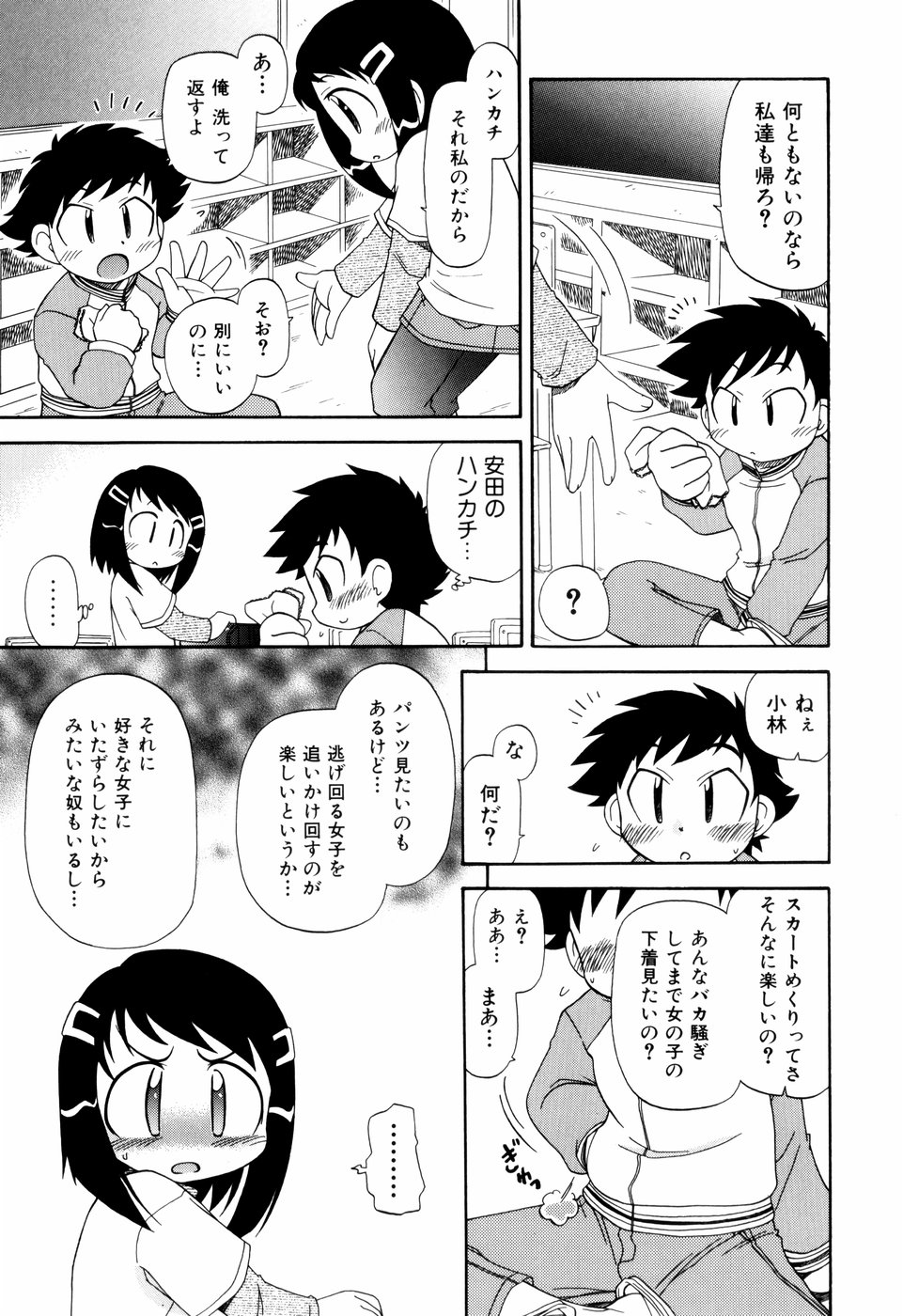 Hagu Chu! page 11 full