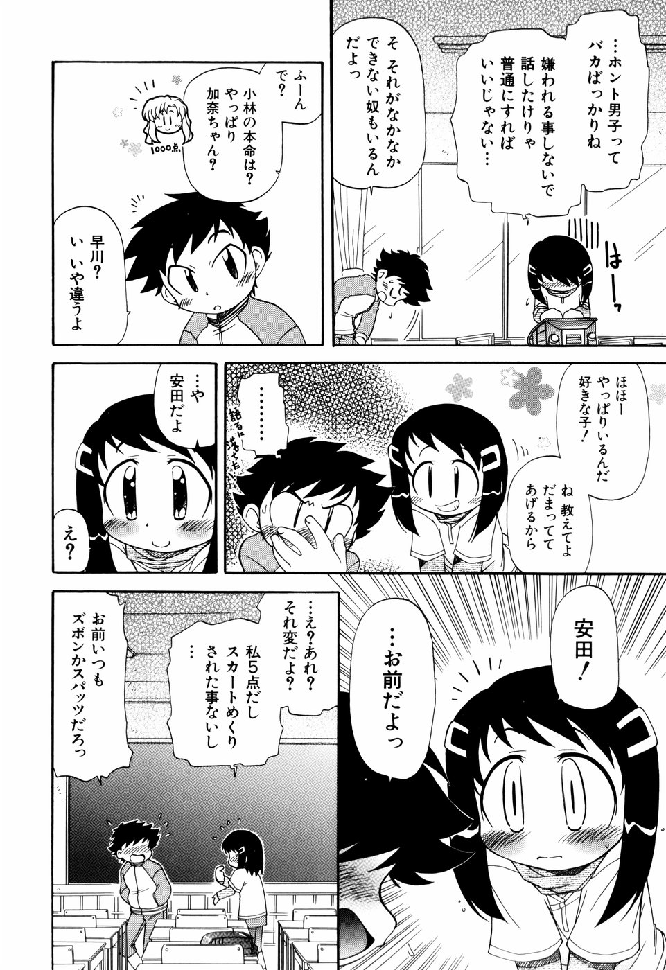 Hagu Chu! page 12 full