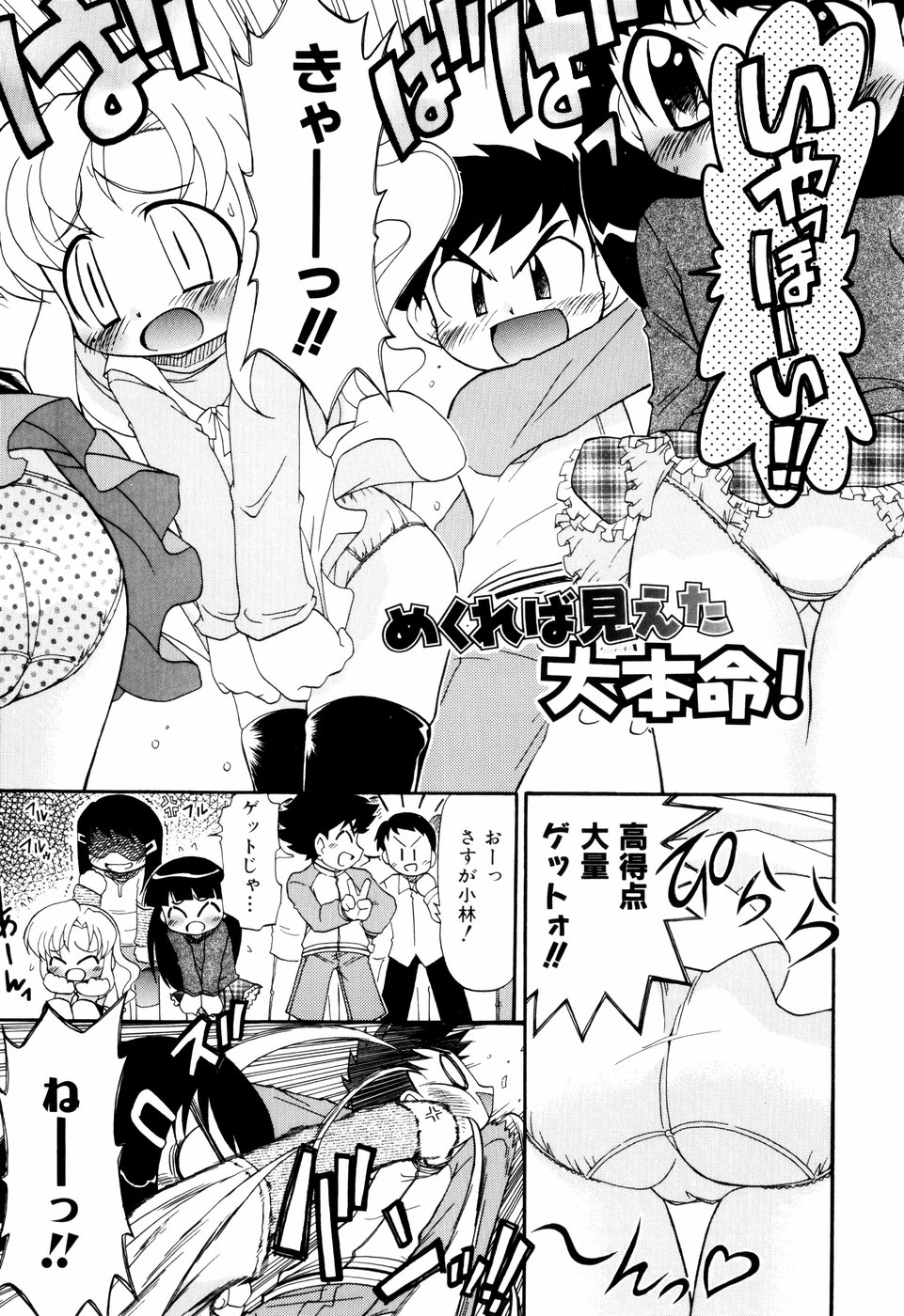 Hagu Chu! page 9 full