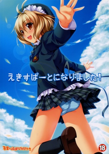 (SC37) [Alpha to Yukaina Nakamatachi (ALPHa)] Expert ni Narimashita! cover