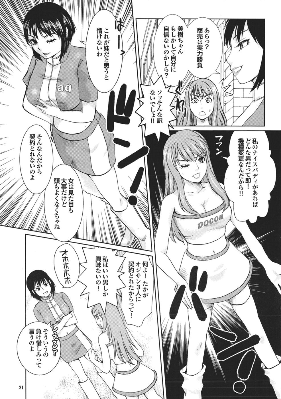 Mitsu-Man Vol.08 page 12 full