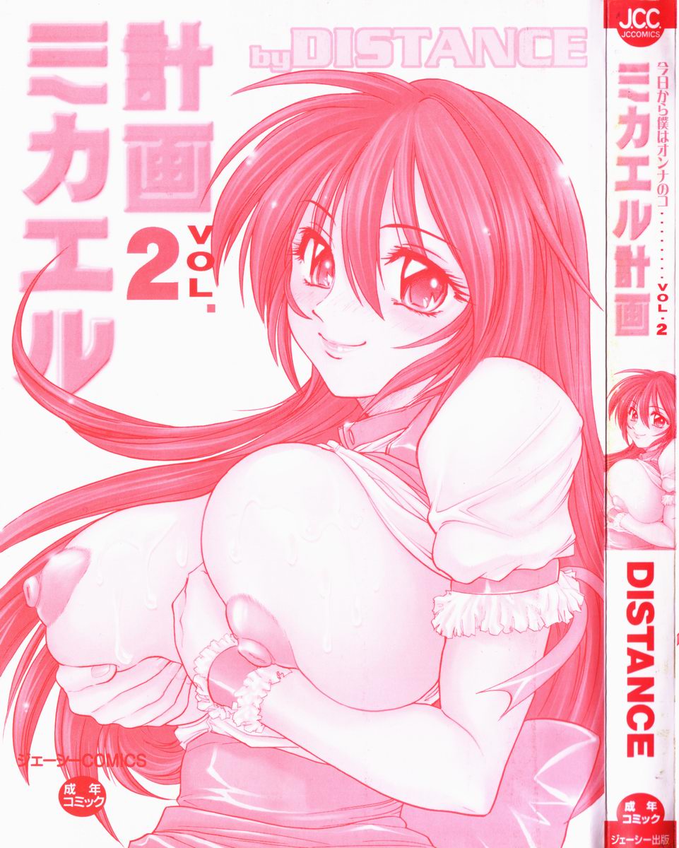 Michael Keikaku ~Kyou kara Boku wa Onnanoko~ 2 page 3 full