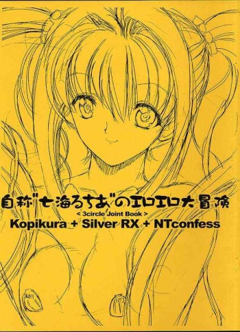 (CR34) [Kopikura, NT CONFESS, Silver RX] jishou "nanami luchia" no eroero daibouken cover