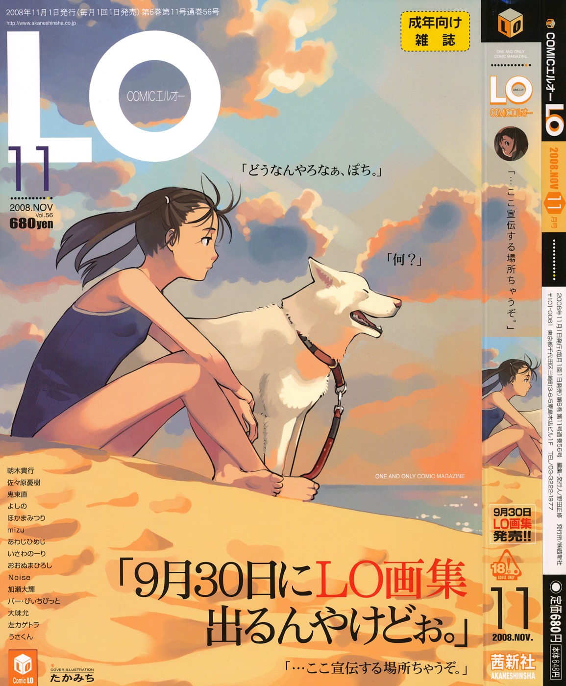 Comic LO 2008-11 Vol. 56 page 1 full