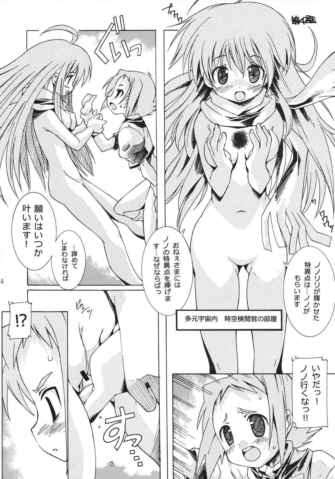 Nazenaraba! page 12 full