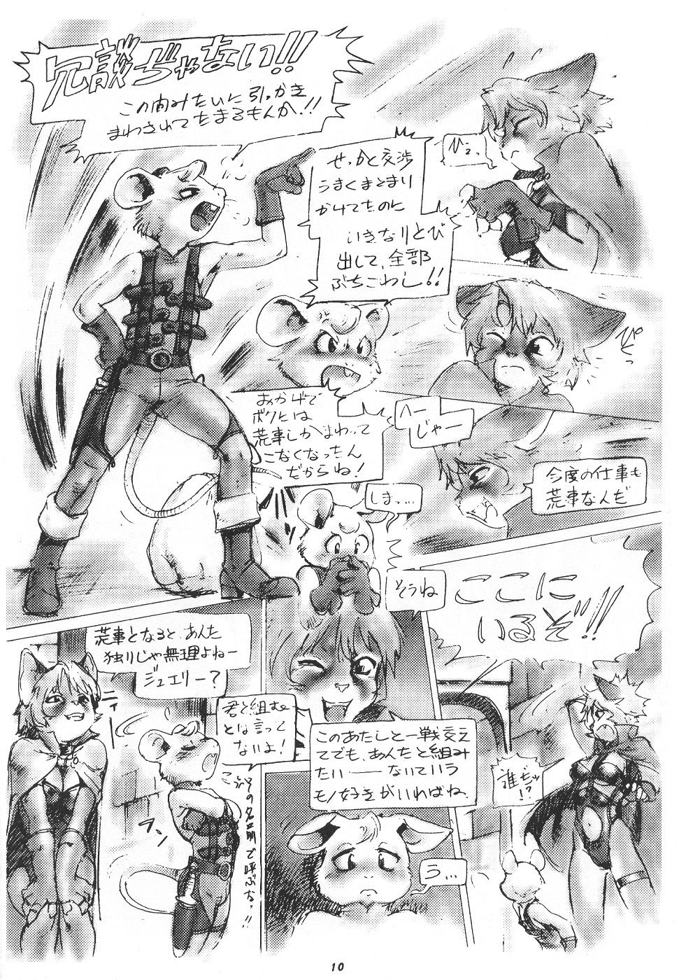 Kemono no Sho Roku - Book of The Beast 6 page 11 full