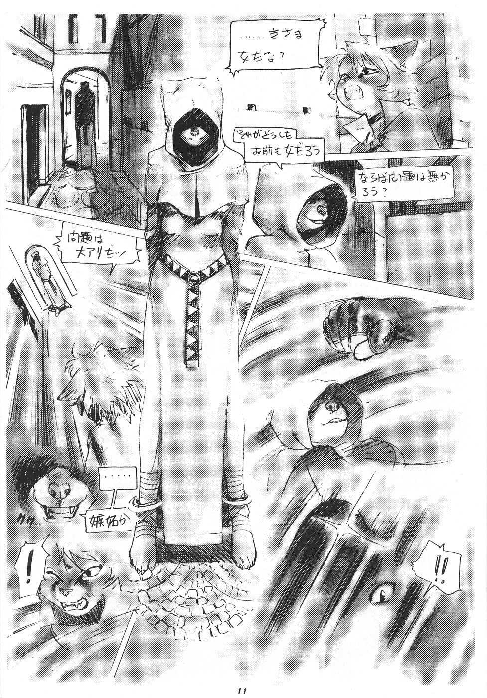 Kemono no Sho Roku - Book of The Beast 6 page 12 full