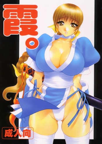 (C58) [P-collection (nori-haru, Nonomura Hideki)] Kasumi. (Dead or Alive, Street Fighter) cover