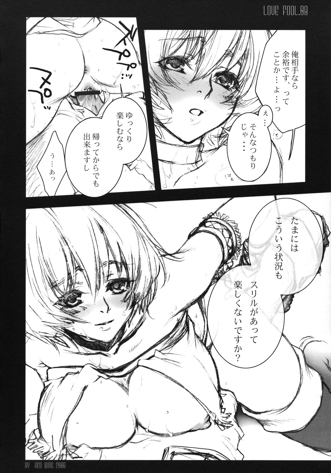 LOVE FOOL.08 page 12 full