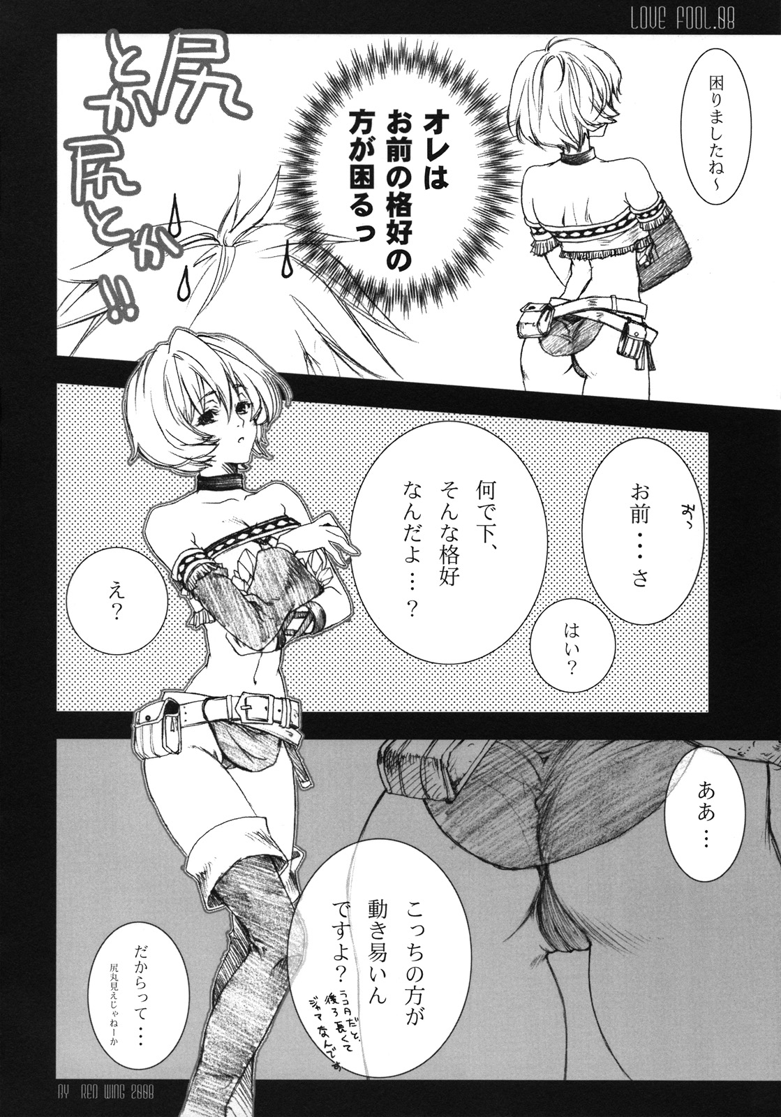 LOVE FOOL.08 page 8 full