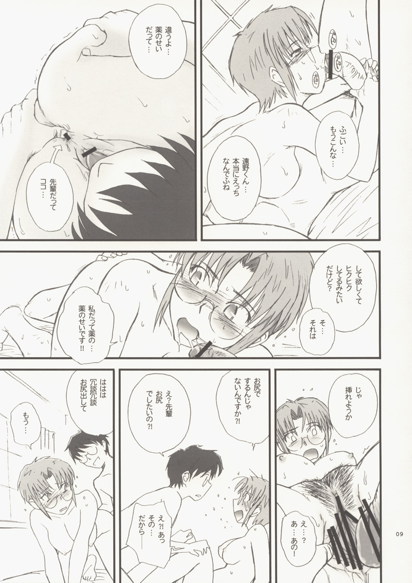 Sotsukiyo Sono 2 page 11 full