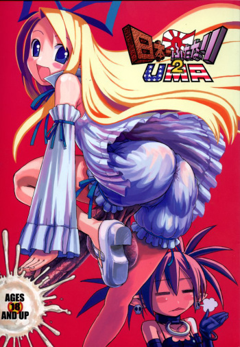 (C67) [Kakumei Seifu Kouhoushitsu (Akuno Toujou, RADIOHEAD, Xiarobo] Nipponichi Futanari 2 UMA (Makai Senki Disgaea) cover