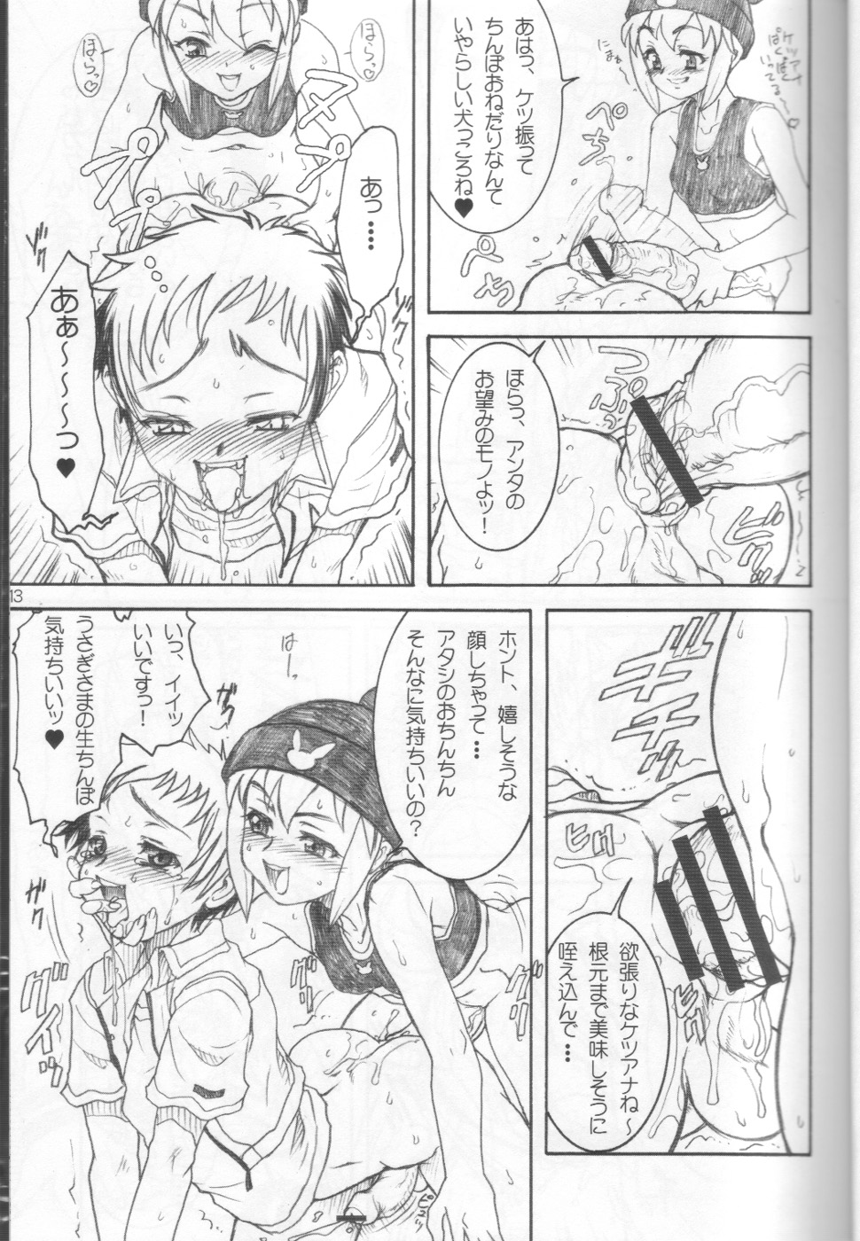Mata Ganbarou Yoo! page 12 full