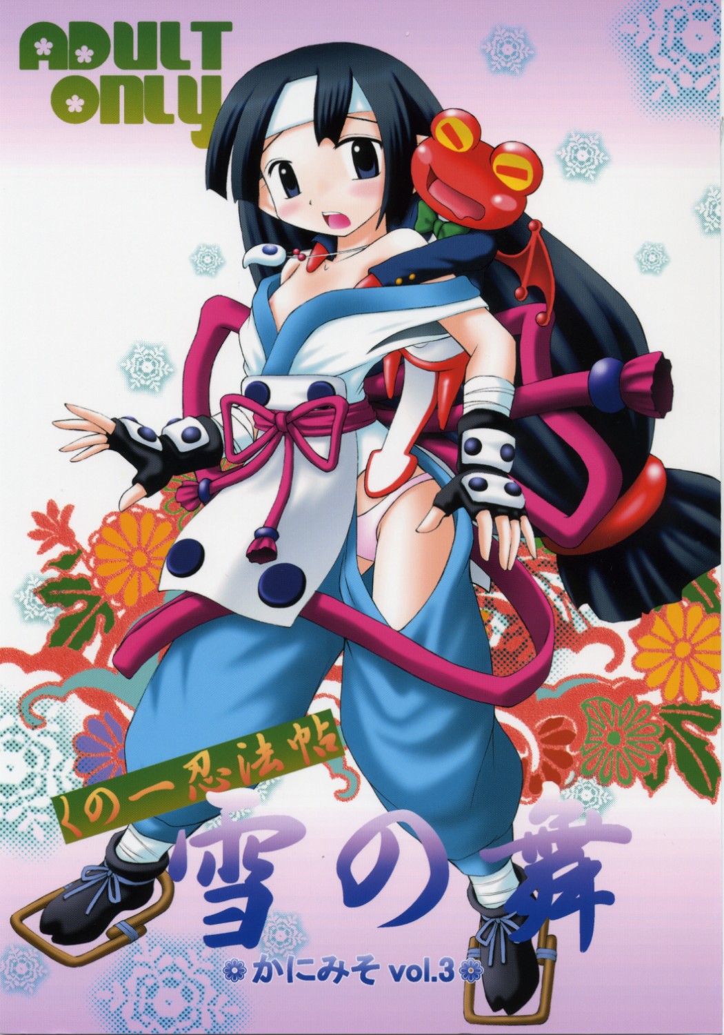 Kanimiso Vol. 3 ~Kunoichi Ninpoujou Yuki no Mai~ page 1 full