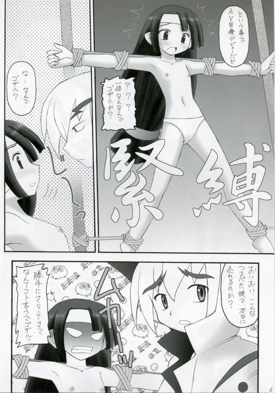 Kanimiso Vol. 3 ~Kunoichi Ninpoujou Yuki no Mai~ page 5 full