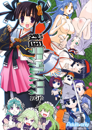 (C71) [Pastel Color, Yuusei Honpo (Chirorian, Fujimoto Sei)] Sengoku Langerhans-dou (Sengoku Rance) cover