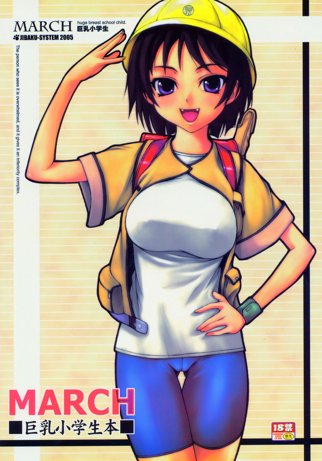MARCH Kyonyuu Shougakusei Hon - Huge Breast School Child page 1 full